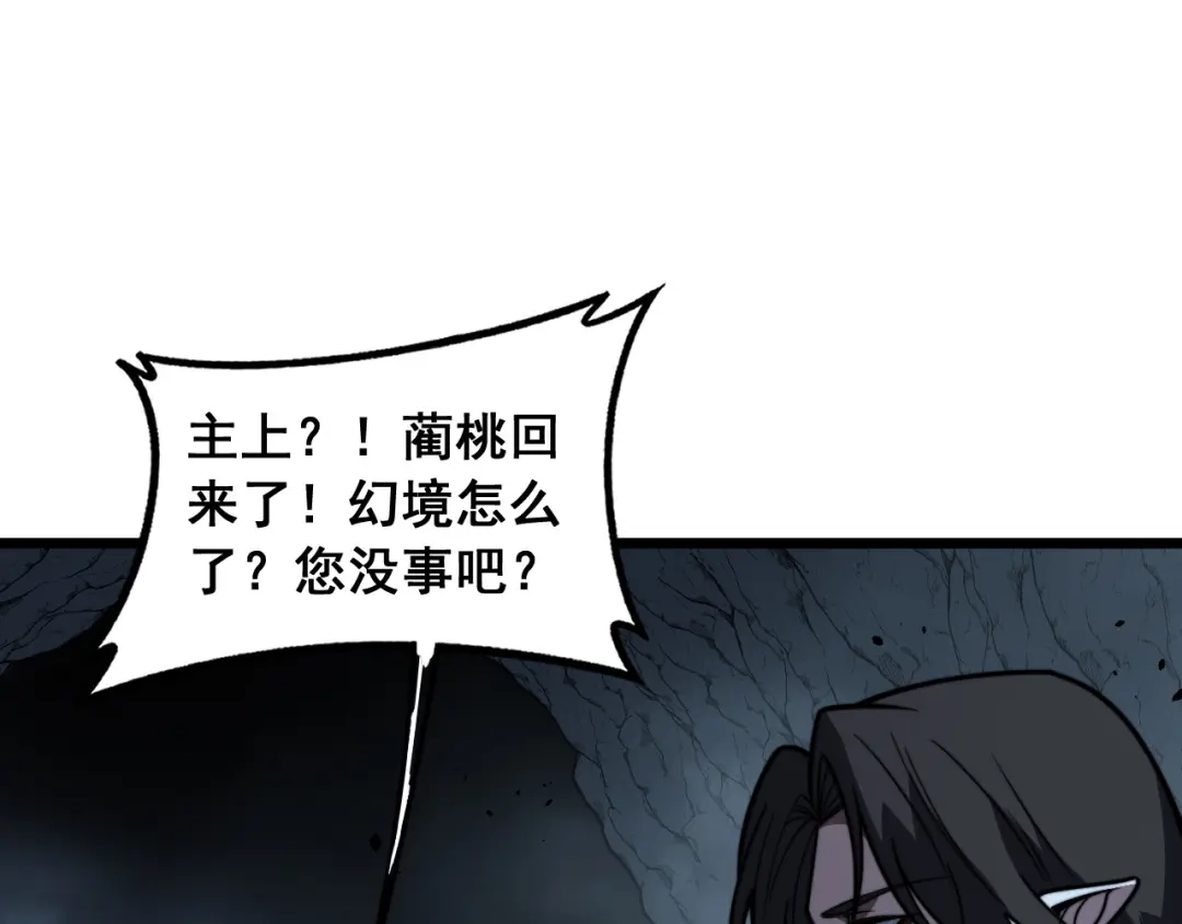 老蛇修仙传（蛇祖） 第94话 引火烧身 第54页