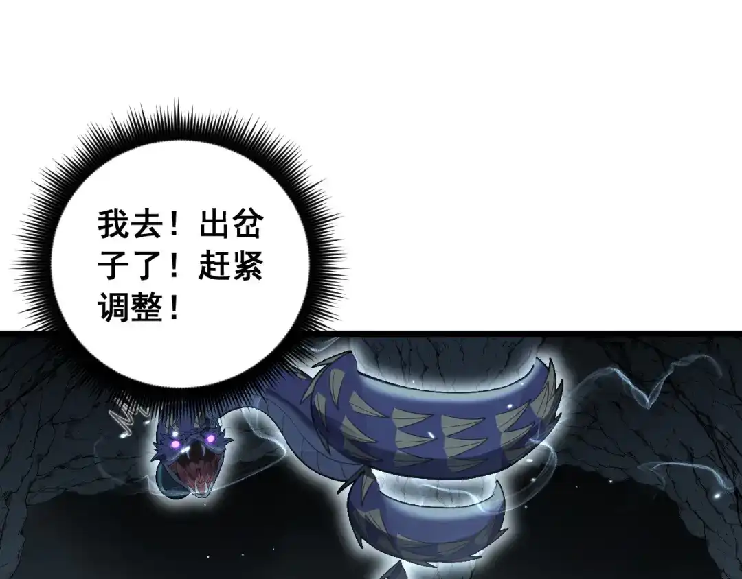 老蛇修仙传（蛇祖） 第94话 引火烧身 第59页