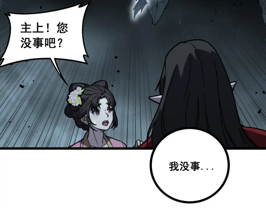 老蛇修仙传（蛇祖） 第94话 引火烧身 第60页