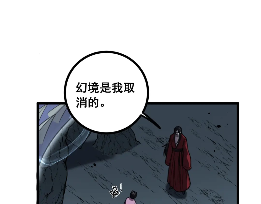 老蛇修仙传（蛇祖） 第94话 引火烧身 第61页