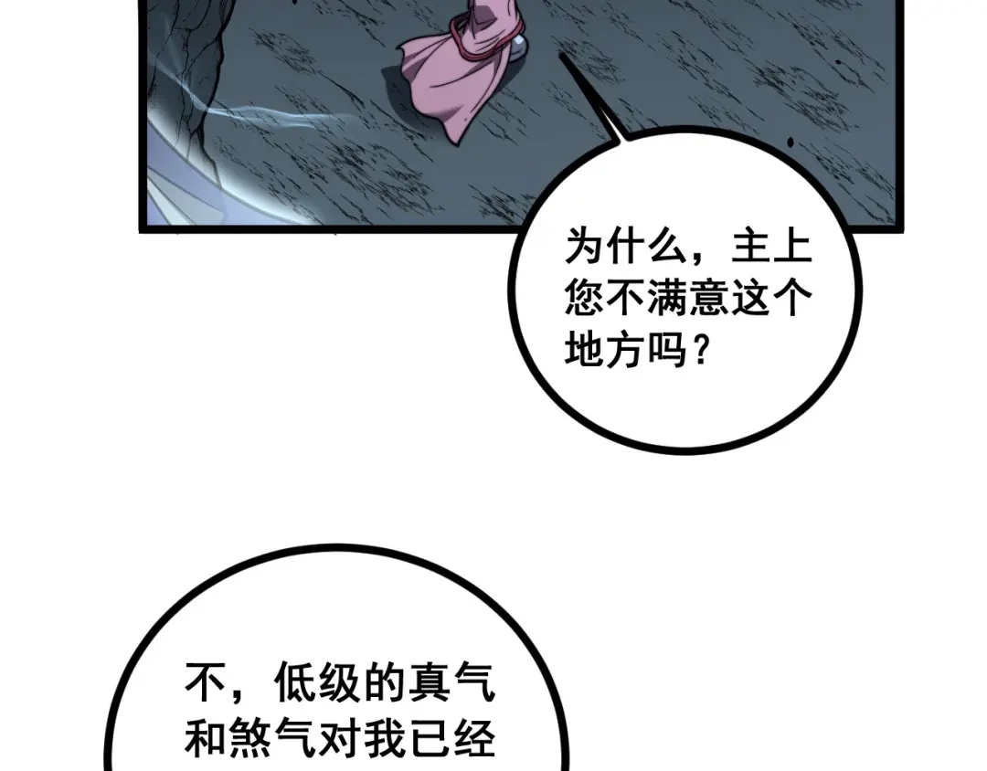 老蛇修仙传（蛇祖） 第94话 引火烧身 第62页