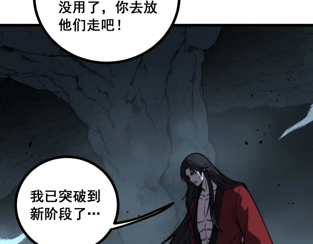 老蛇修仙传（蛇祖） 第94话 引火烧身 第63页