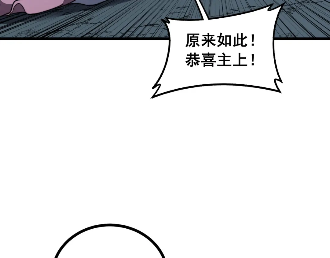 老蛇修仙传（蛇祖） 第94话 引火烧身 第65页