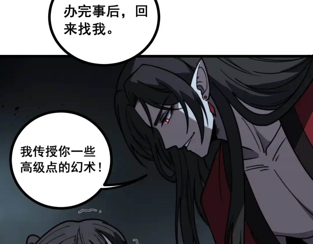 老蛇修仙传（蛇祖） 第94话 引火烧身 第66页