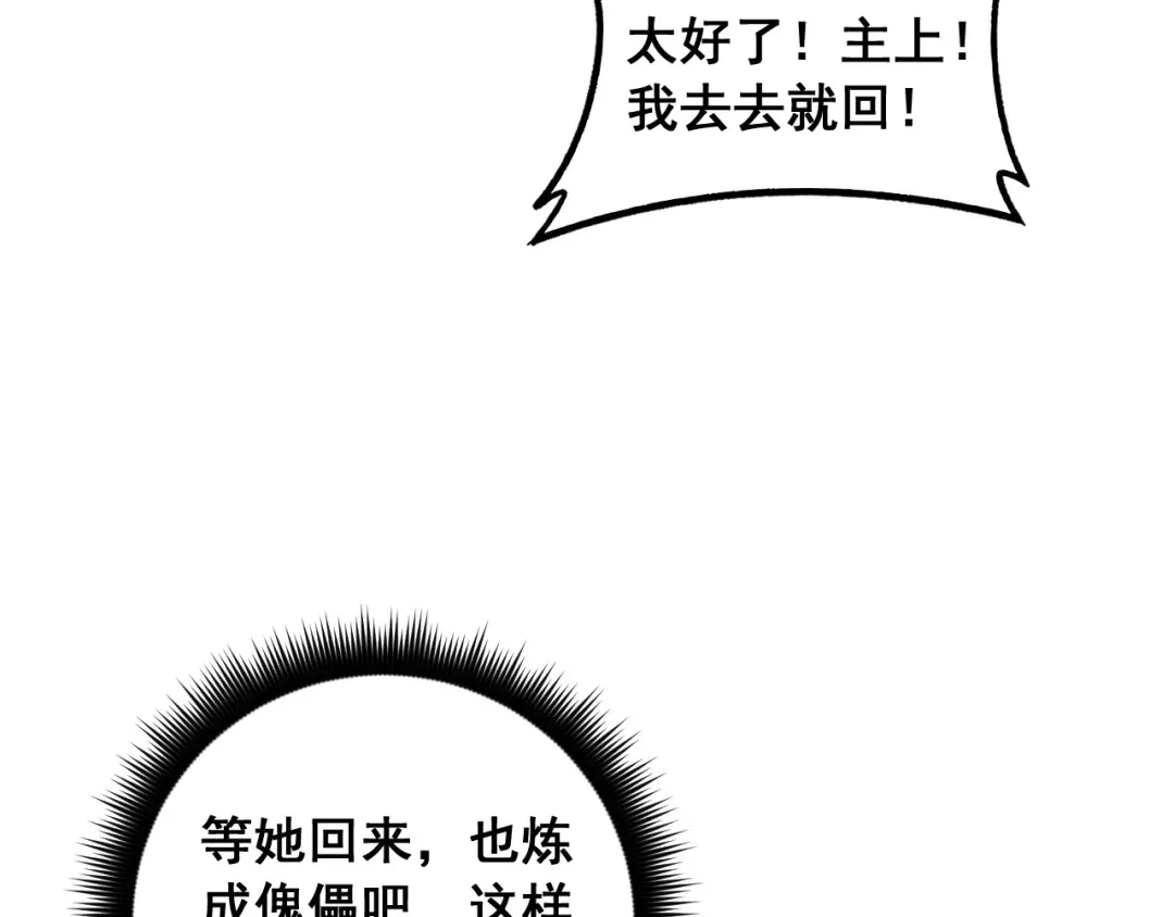 老蛇修仙传（蛇祖） 第94话 引火烧身 第68页