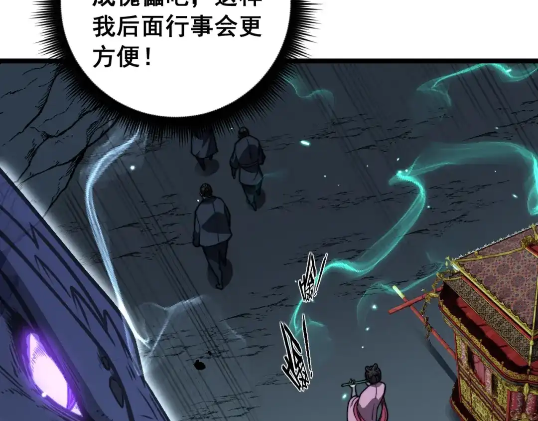 老蛇修仙传（蛇祖） 第94话 引火烧身 第69页