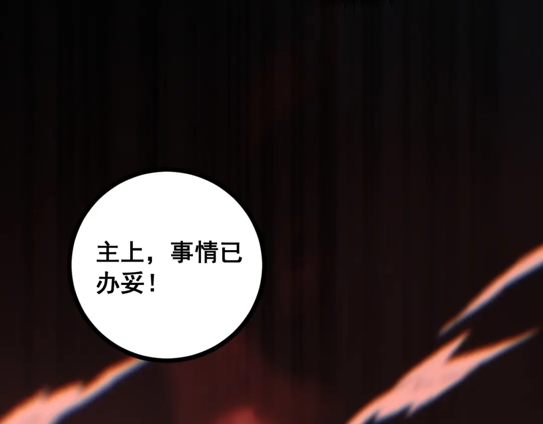 老蛇修仙传（蛇祖） 第94话 引火烧身 第71页