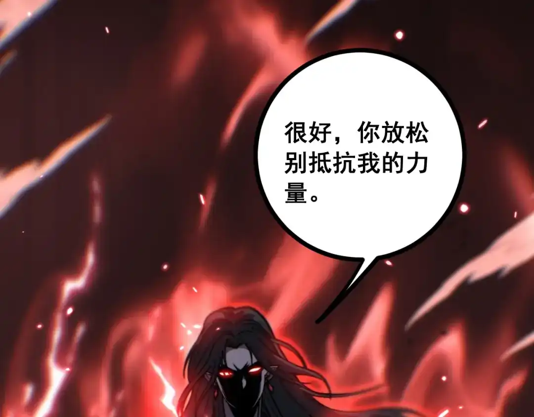 老蛇修仙传（蛇祖） 第94话 引火烧身 第72页