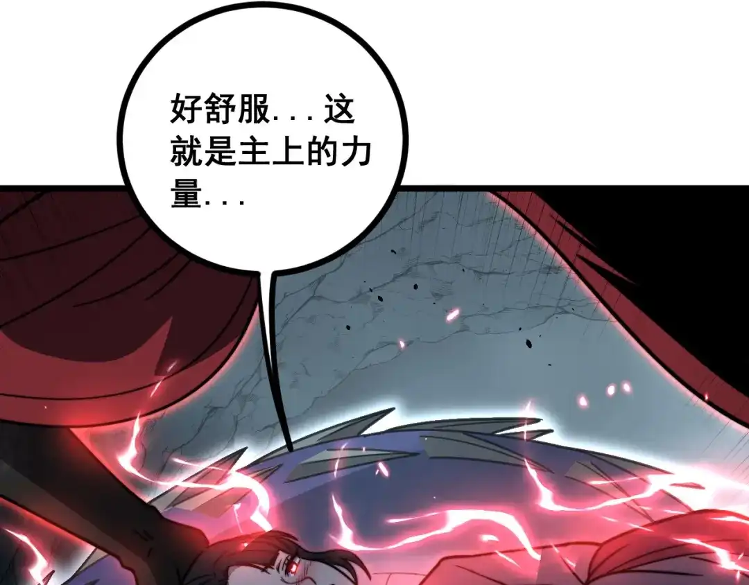 老蛇修仙传（蛇祖） 第94话 引火烧身 第78页