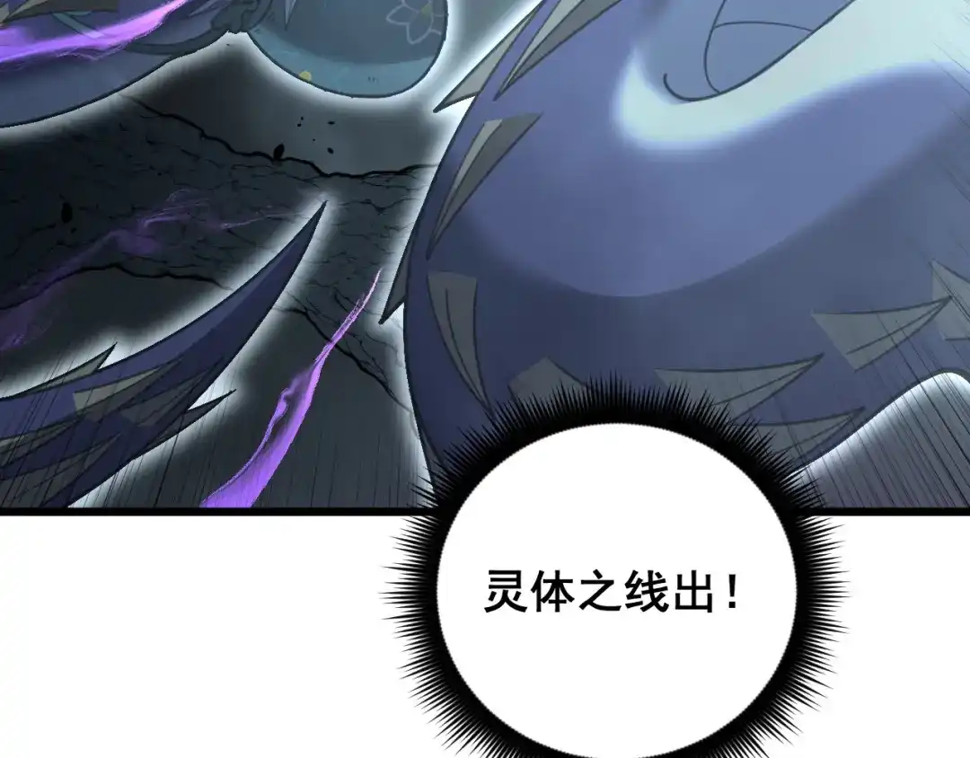 老蛇修仙传（蛇祖） 第94话 引火烧身 第80页