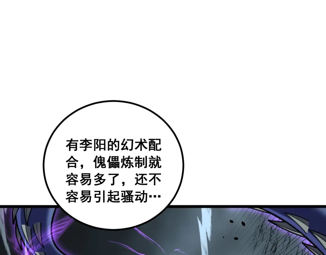 老蛇修仙传（蛇祖） 第94话 引火烧身 第83页