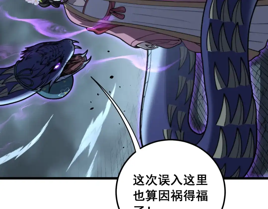 老蛇修仙传（蛇祖） 第94话 引火烧身 第85页
