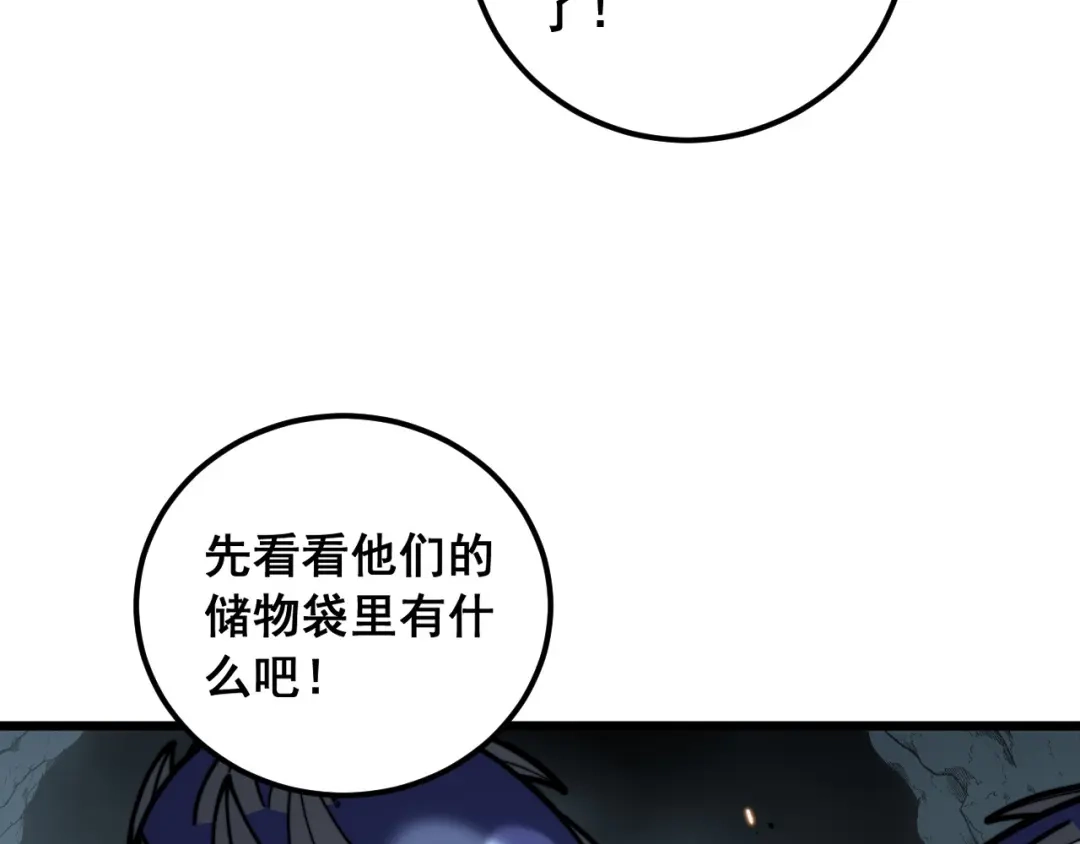 老蛇修仙传（蛇祖） 第94话 引火烧身 第86页