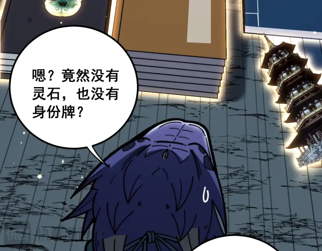 老蛇修仙传（蛇祖） 第94话 引火烧身 第91页