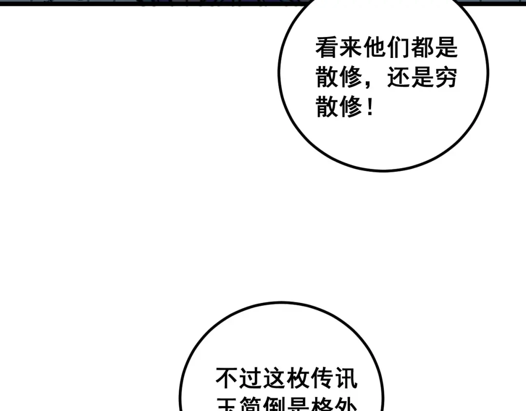 老蛇修仙传（蛇祖） 第94话 引火烧身 第92页