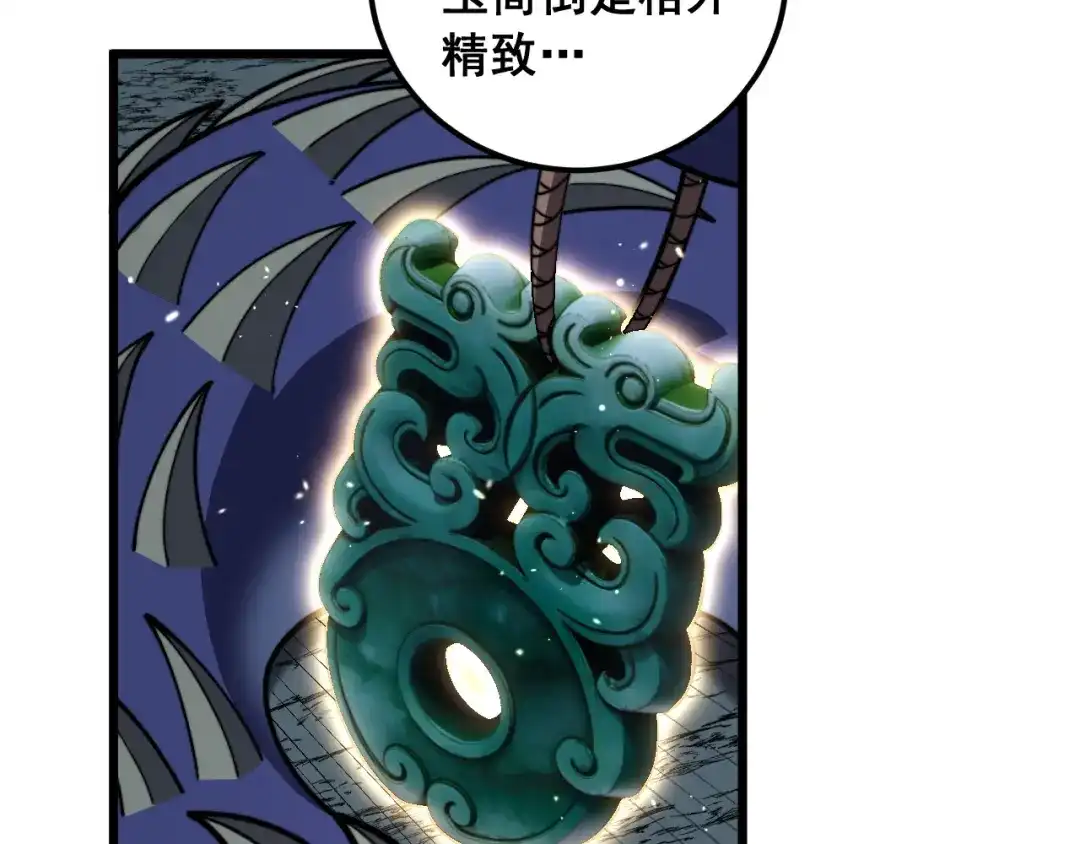 老蛇修仙传（蛇祖） 第94话 引火烧身 第93页