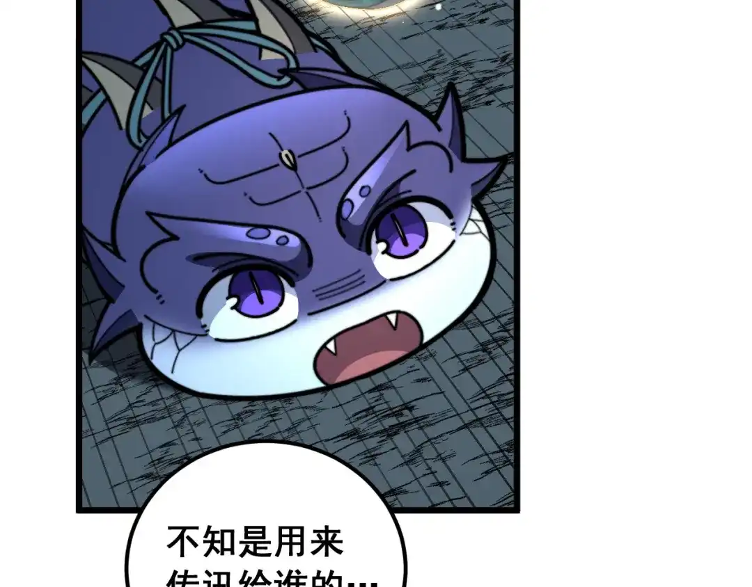 老蛇修仙传（蛇祖） 第94话 引火烧身 第94页