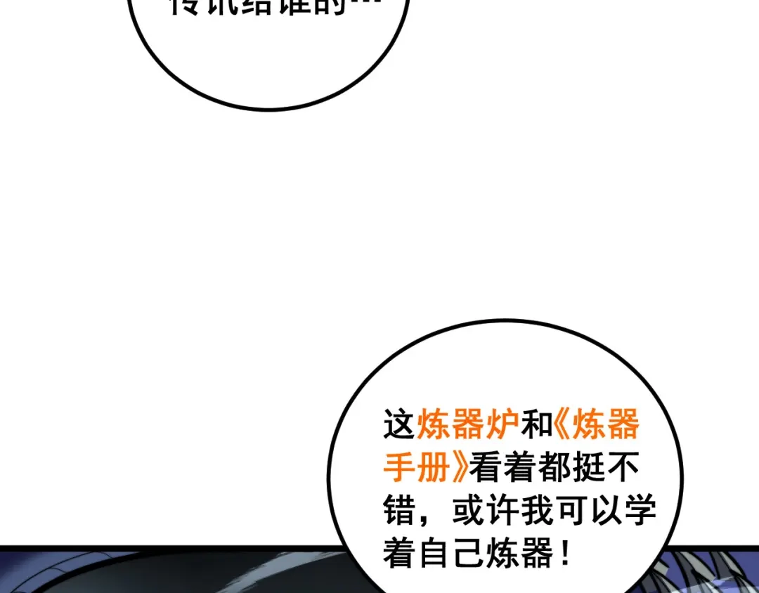 老蛇修仙传（蛇祖） 第94话 引火烧身 第95页