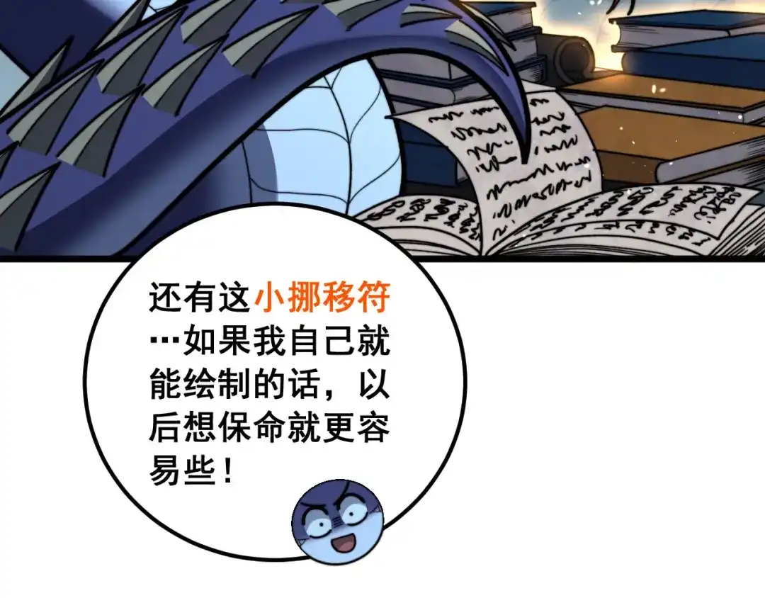 老蛇修仙传（蛇祖） 第94话 引火烧身 第97页