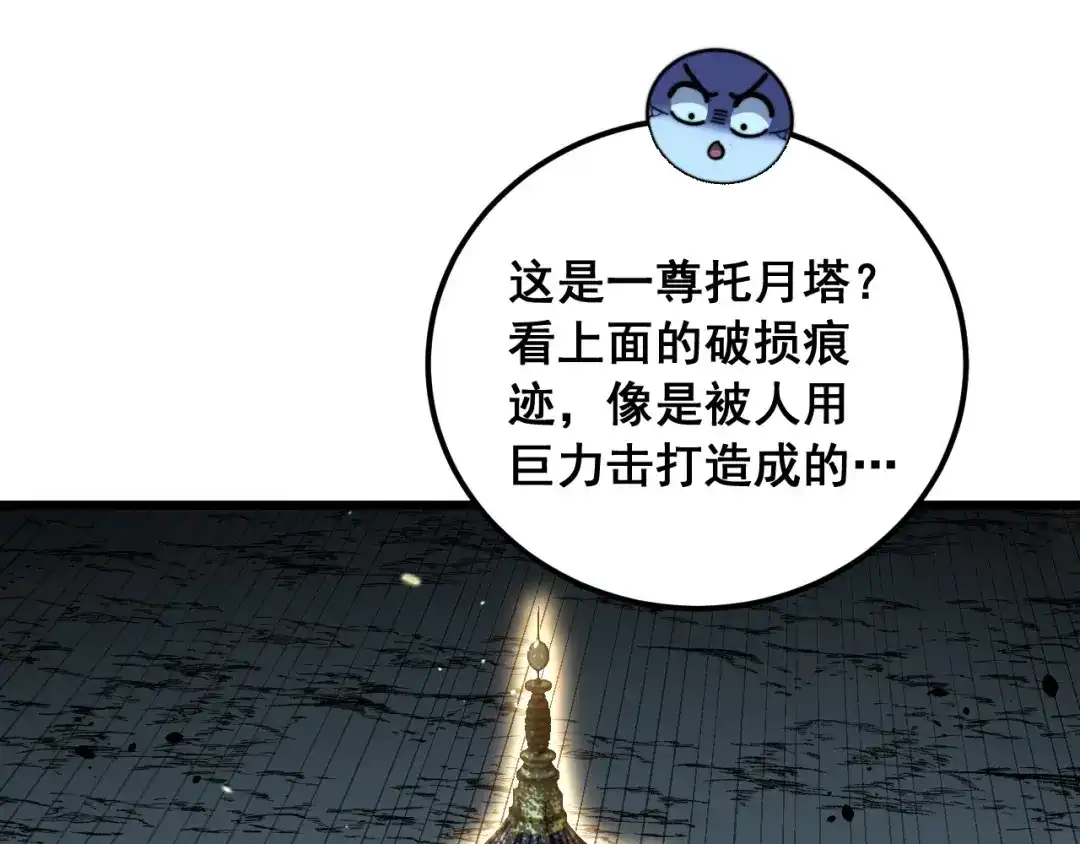 老蛇修仙传（蛇祖） 第94话 引火烧身 第98页