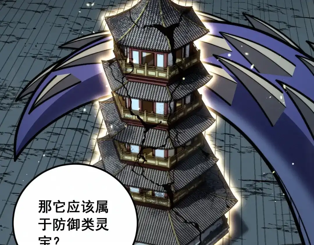 老蛇修仙传（蛇祖） 第94话 引火烧身 第99页