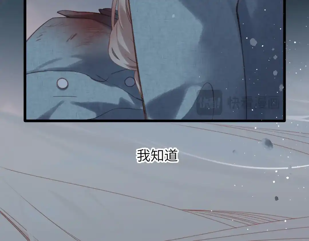 溯洄春时 第1话 无处可逃 第106页
