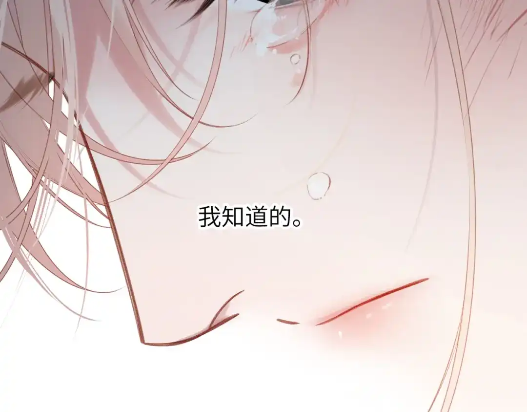 溯洄春时 第1话 无处可逃 第108页
