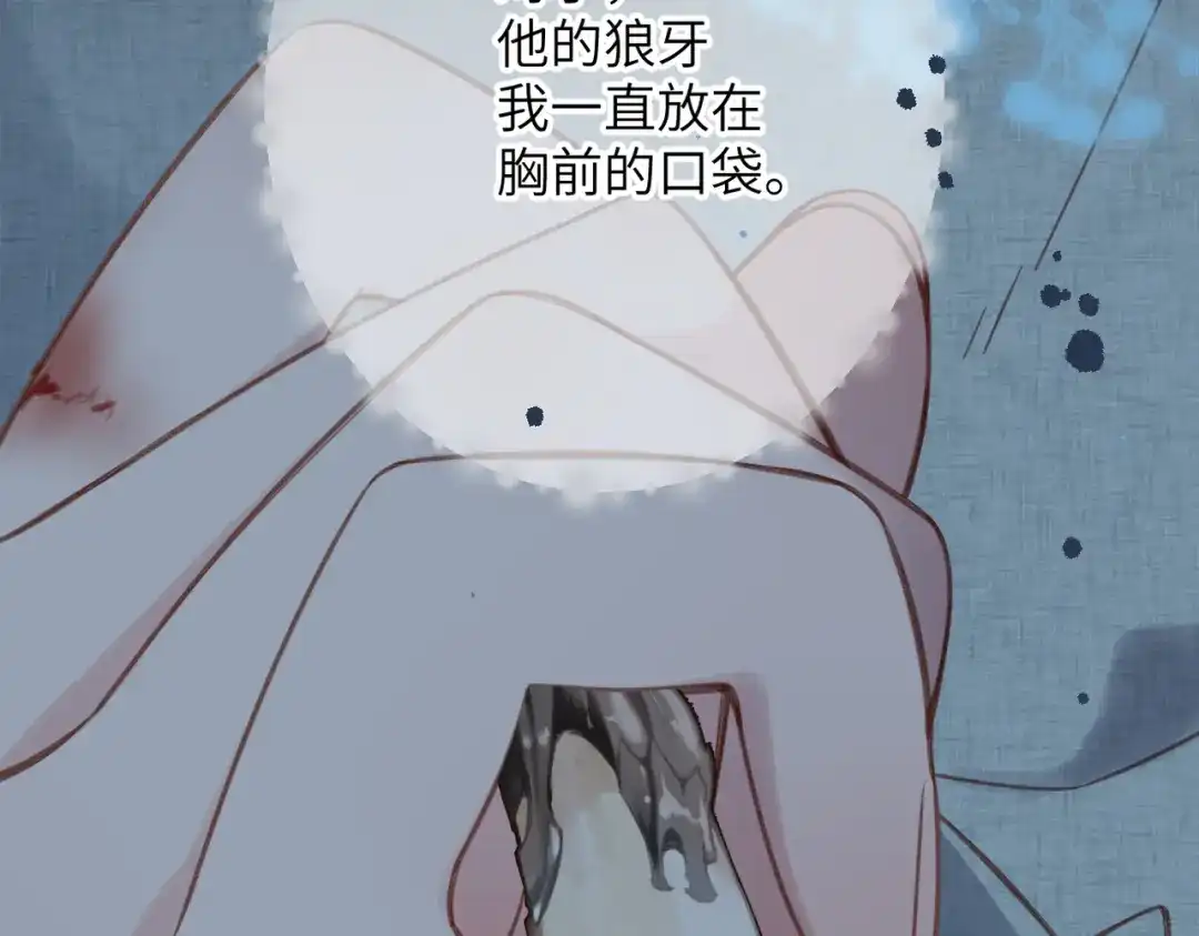 溯洄春时 第1话 无处可逃 第116页