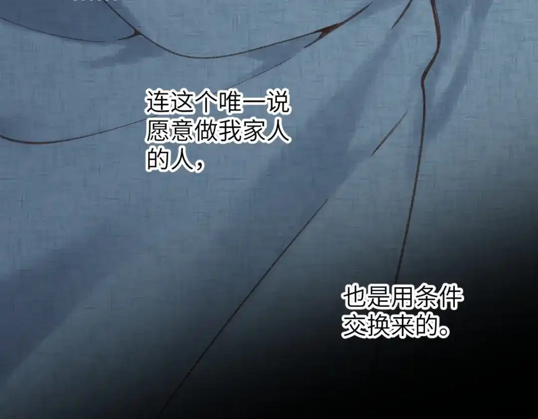 溯洄春时 第1话 无处可逃 第118页