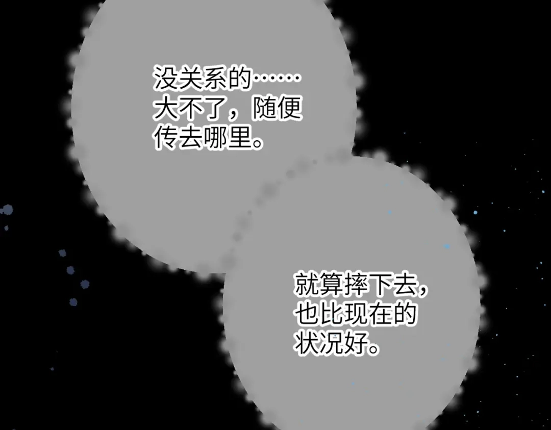溯洄春时 第1话 无处可逃 第120页