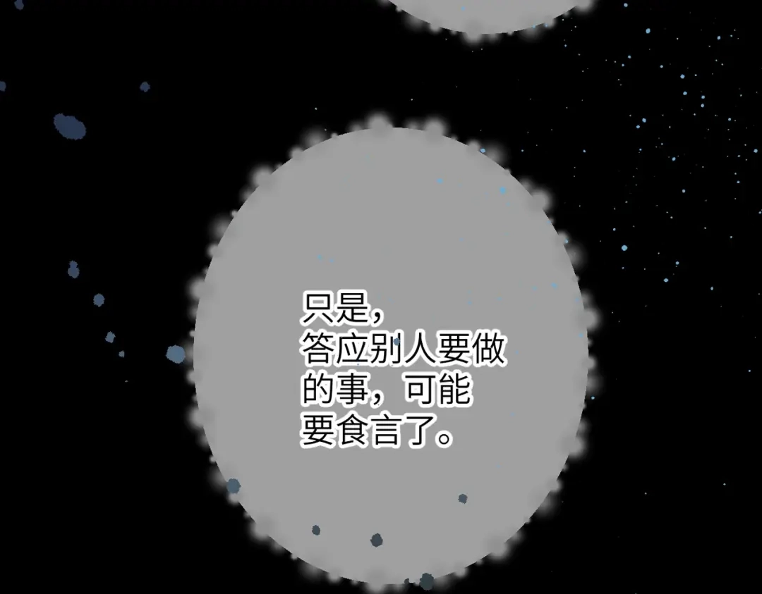 溯洄春时 第1话 无处可逃 第121页