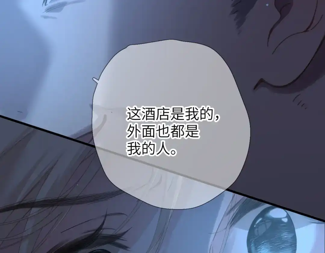 溯洄春时 第1话 无处可逃 第28页