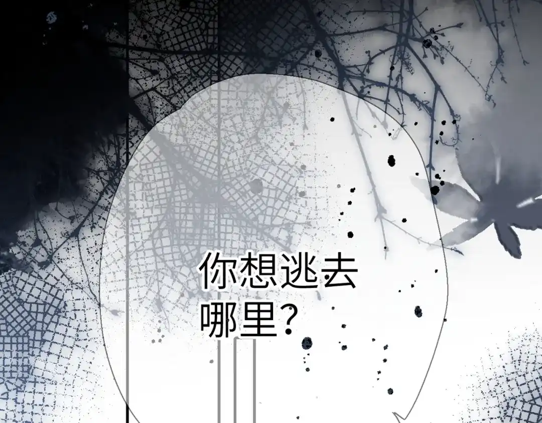 溯洄春时 第1话 无处可逃 第30页