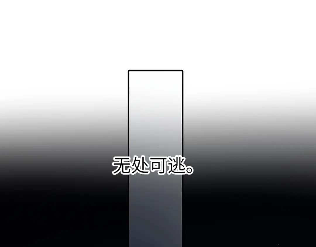 溯洄春时 第1话 无处可逃 第32页