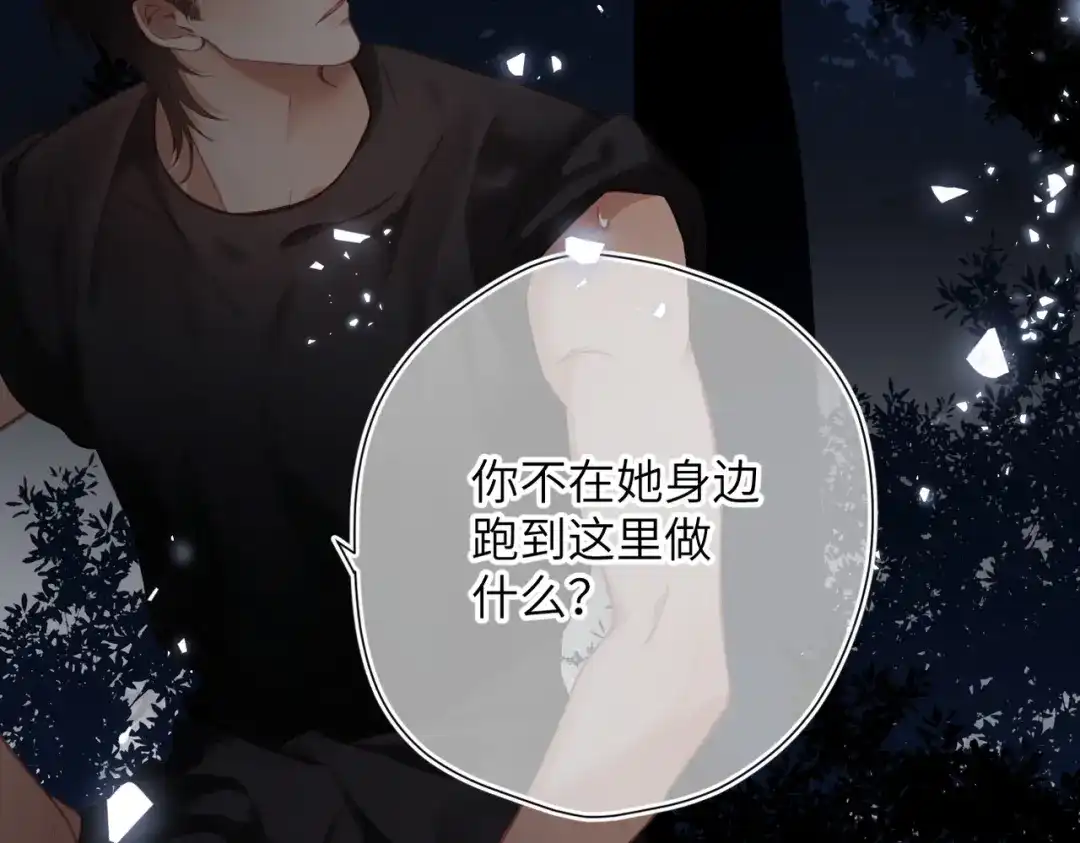 溯洄春时 第1话 无处可逃 第57页