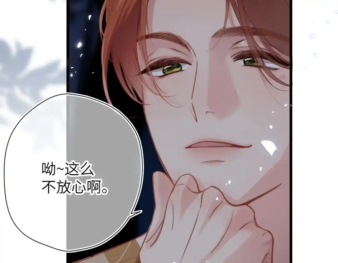 溯洄春时 第1话 无处可逃 第59页