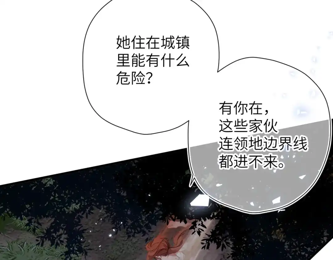 溯洄春时 第1话 无处可逃 第61页
