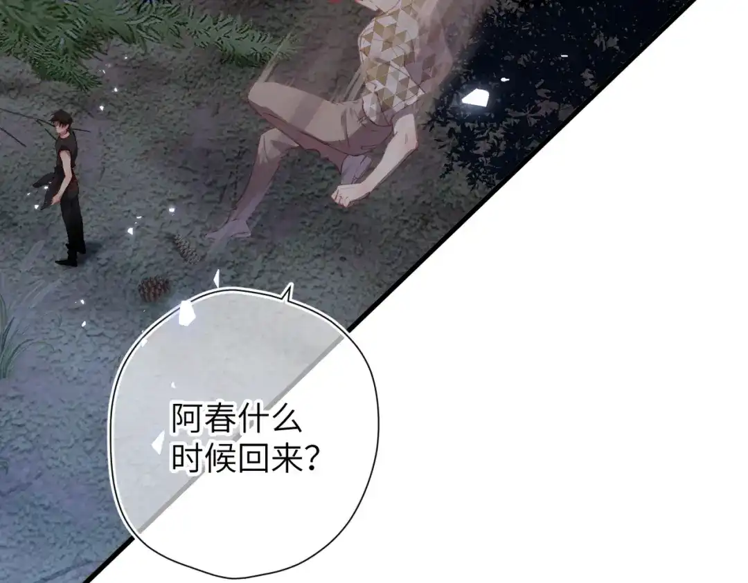 溯洄春时 第1话 无处可逃 第62页