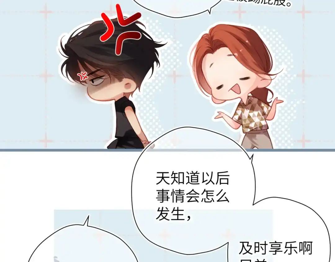 溯洄春时 第1话 无处可逃 第68页