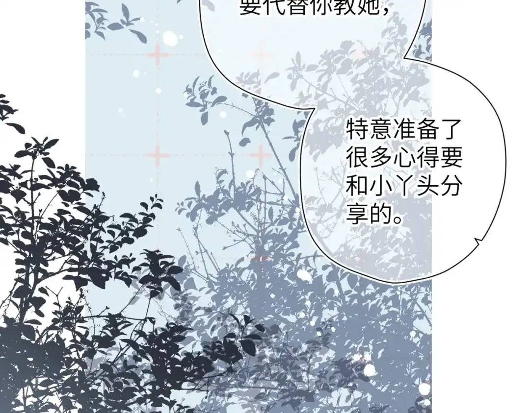 溯洄春时 第1话 无处可逃 第70页