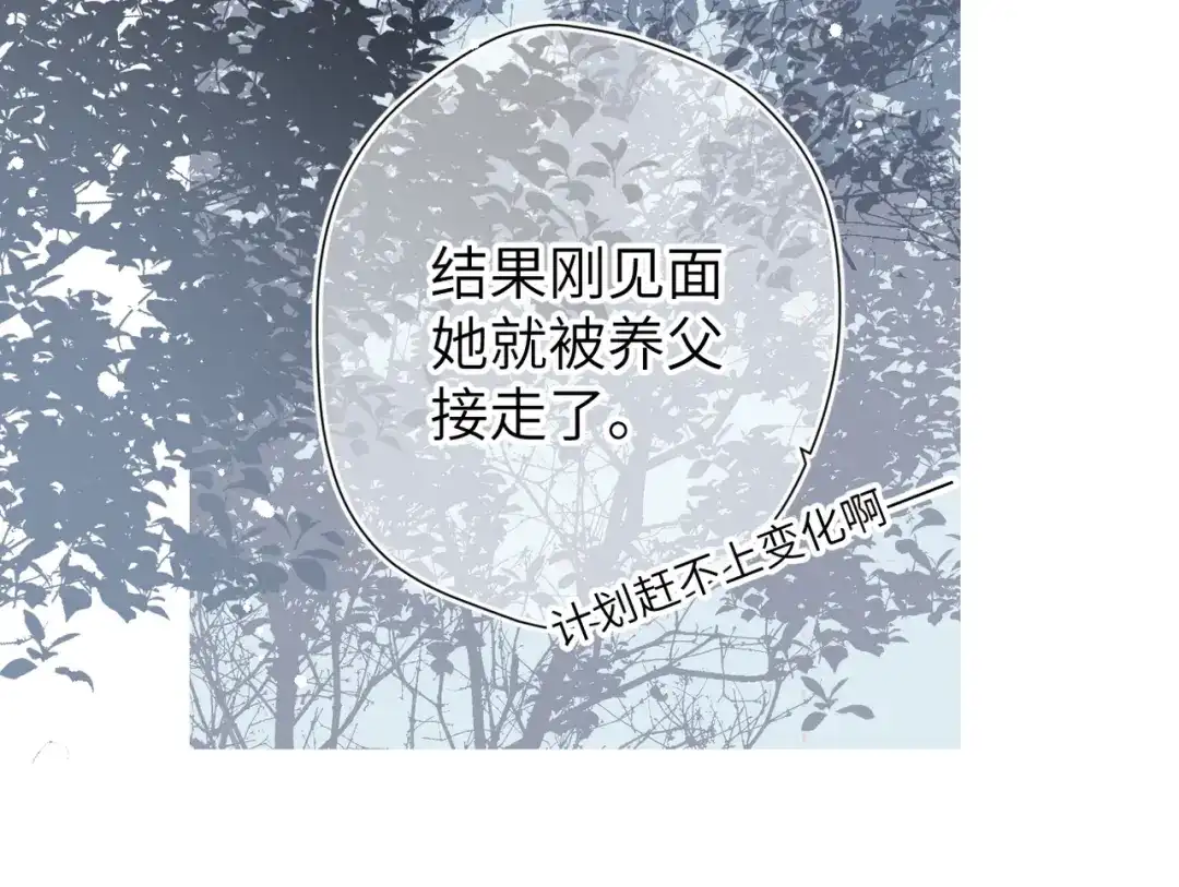 溯洄春时 第1话 无处可逃 第71页