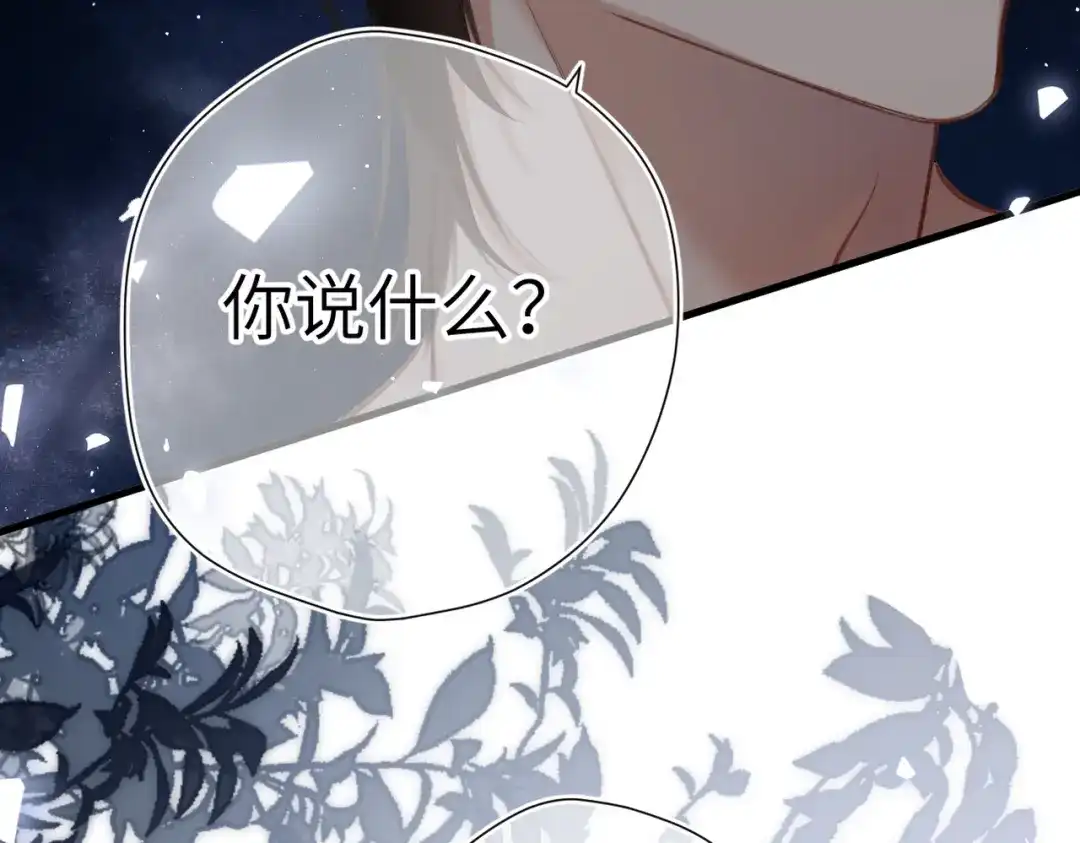 溯洄春时 第1话 无处可逃 第73页