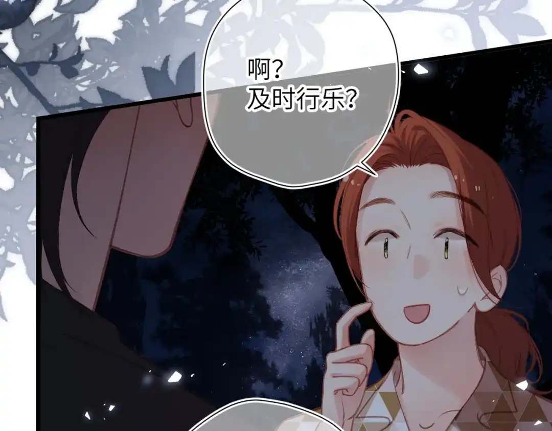 溯洄春时 第1话 无处可逃 第74页