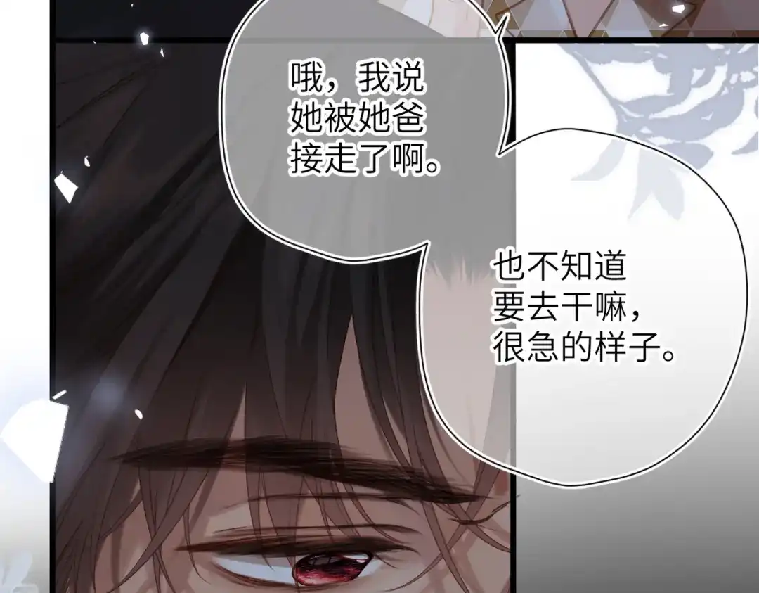 溯洄春时 第1话 无处可逃 第75页