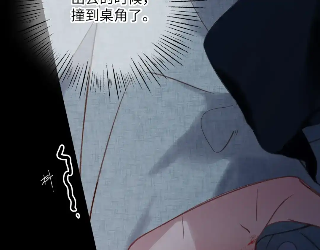 溯洄春时 第1话 无处可逃 第93页