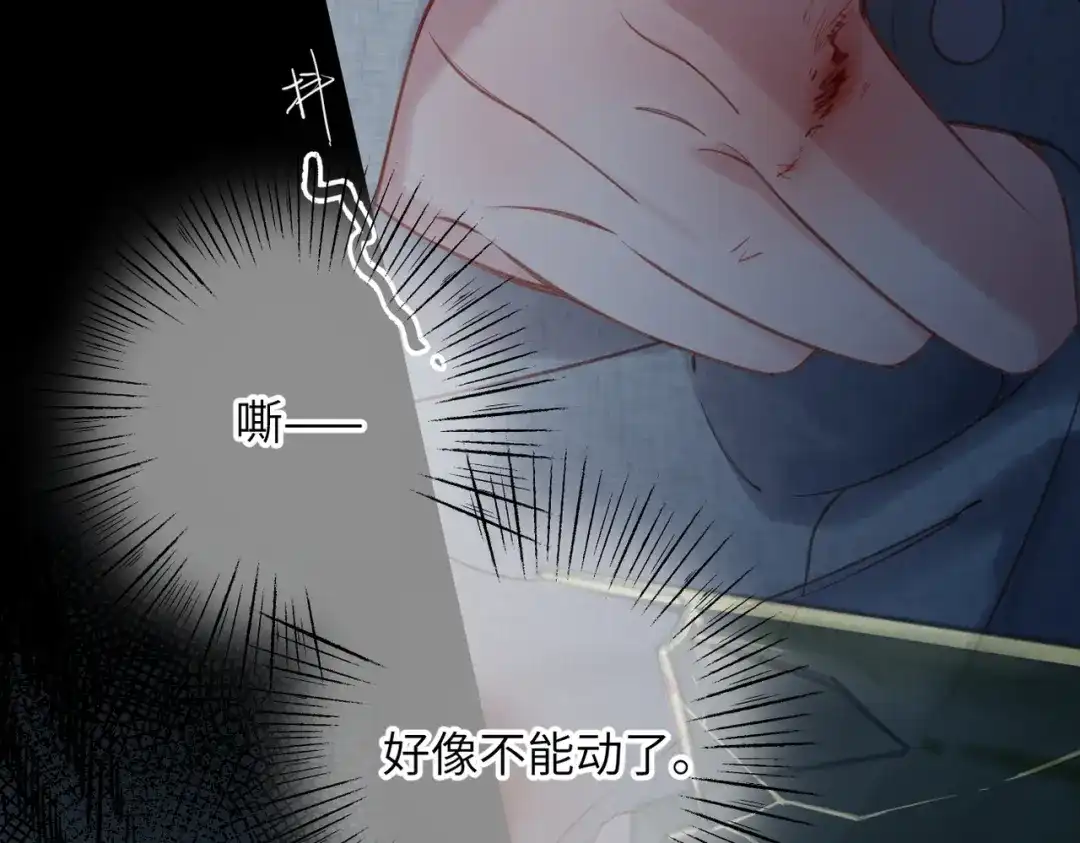 溯洄春时 第1话 无处可逃 第94页