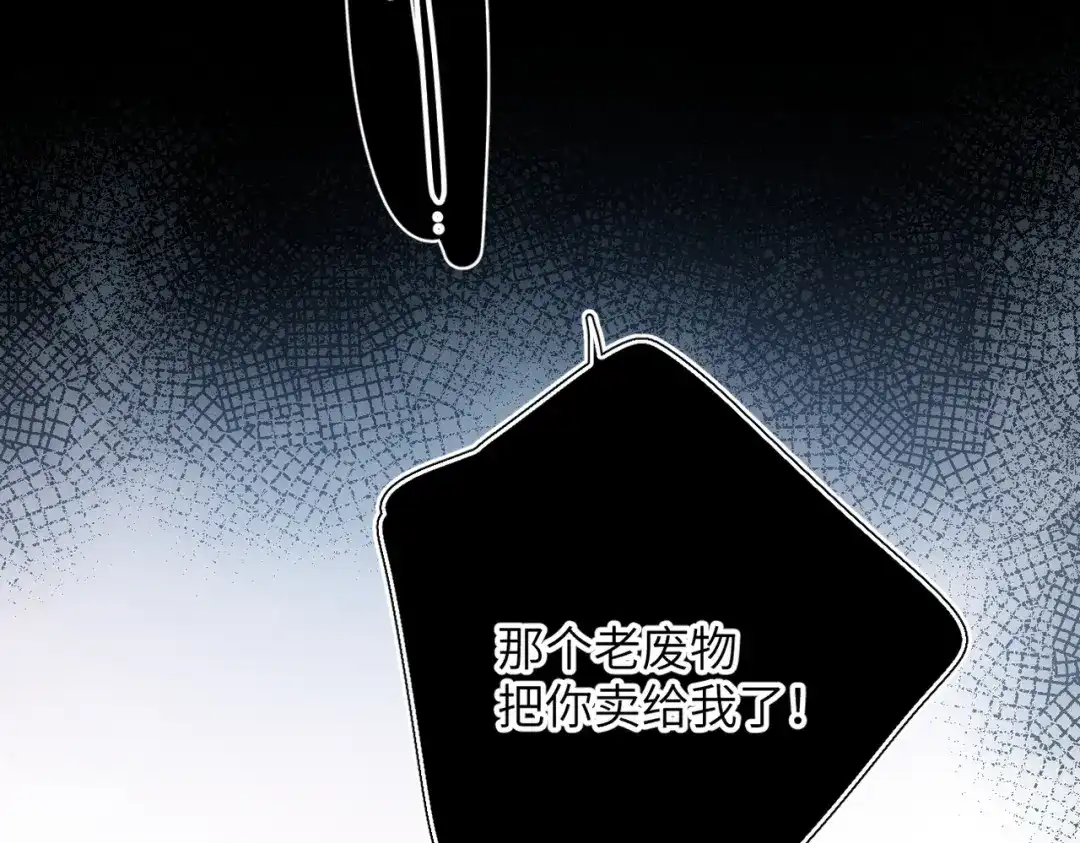 溯洄春时 第1话 无处可逃 第98页