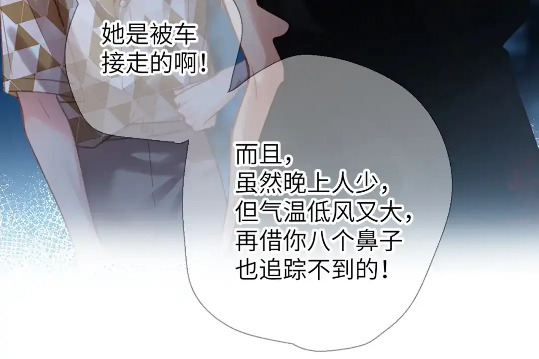 溯洄春时 第2话 解救 第14页
