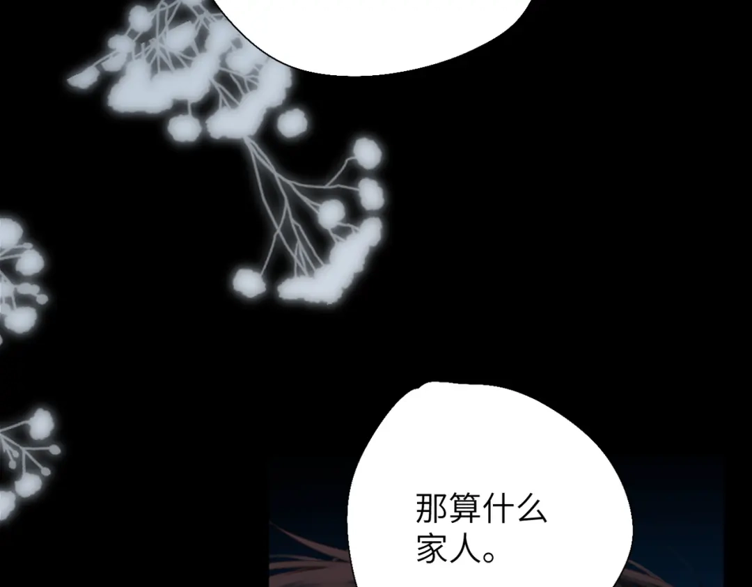 溯洄春时 第2话 解救 第19页