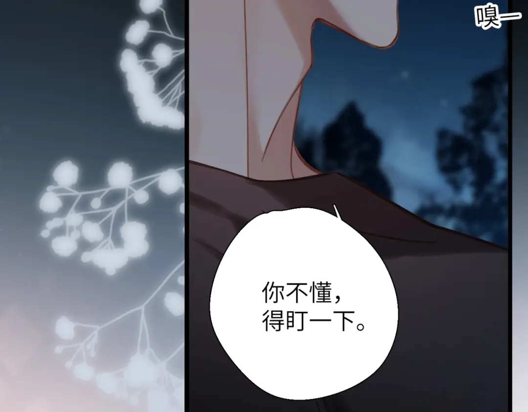 溯洄春时 第2话 解救 第21页